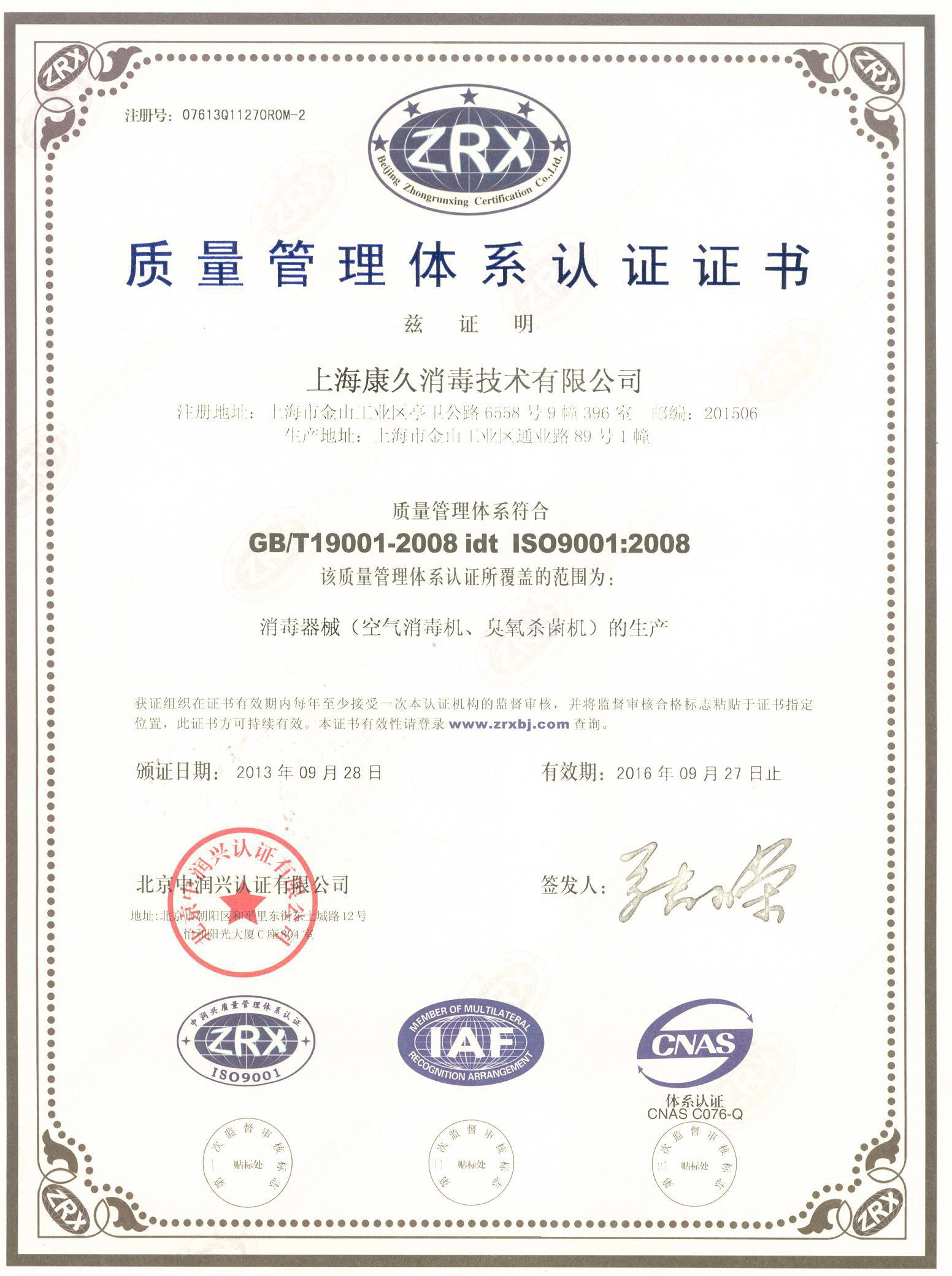 “永川质量认证中文康久