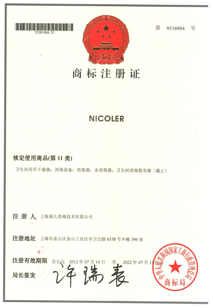 “永川商标注册证康久