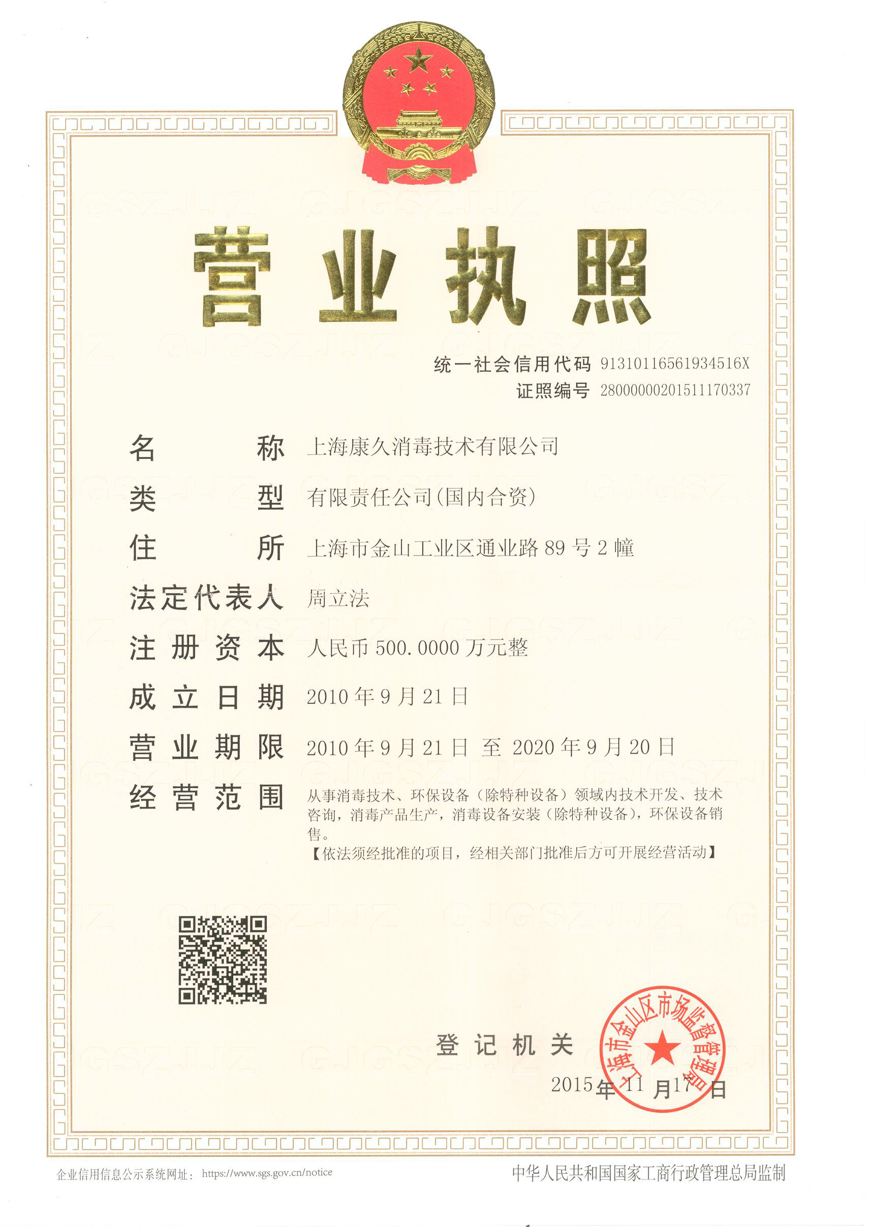 “永川营业执照