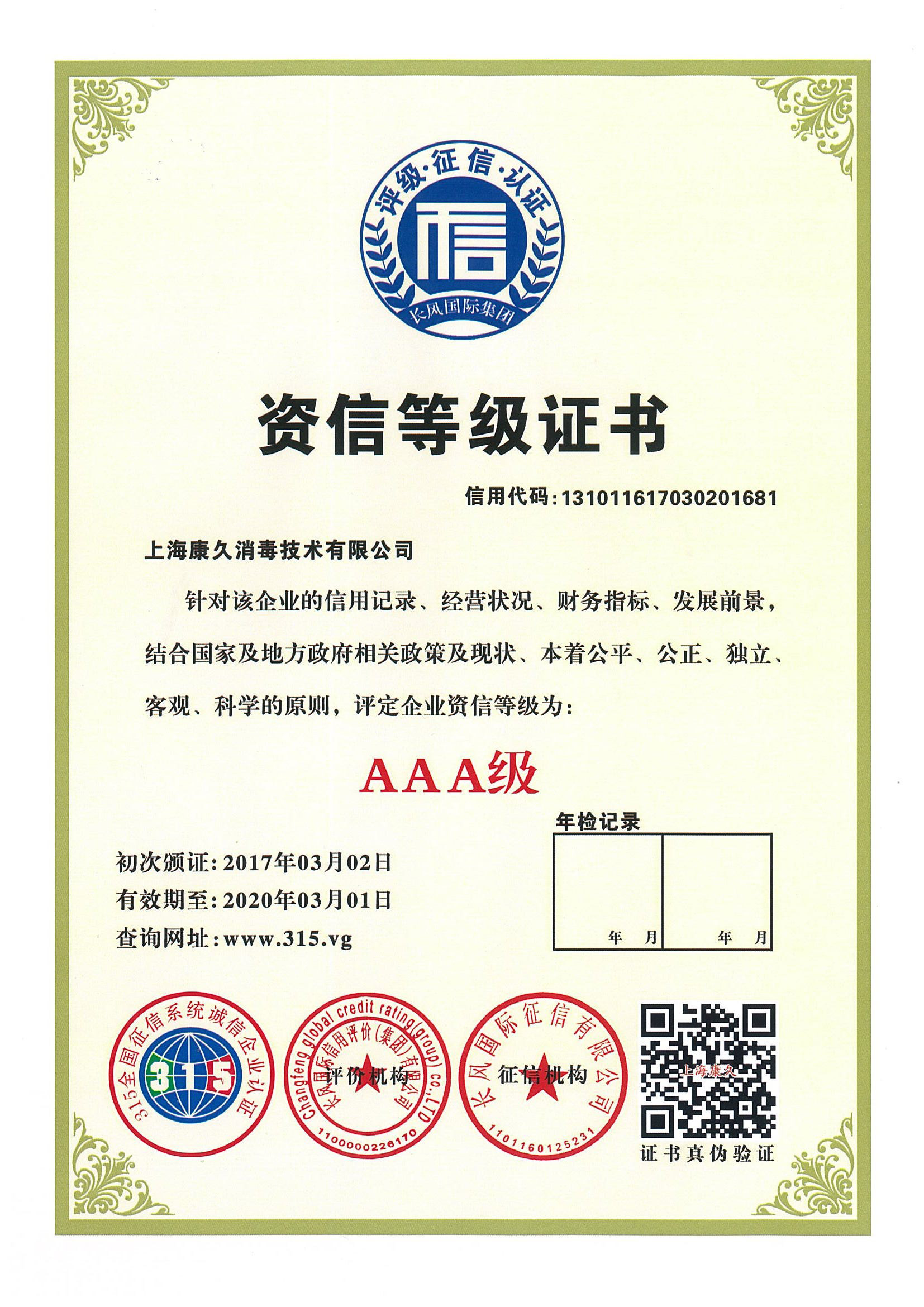 “永川资信等级证书